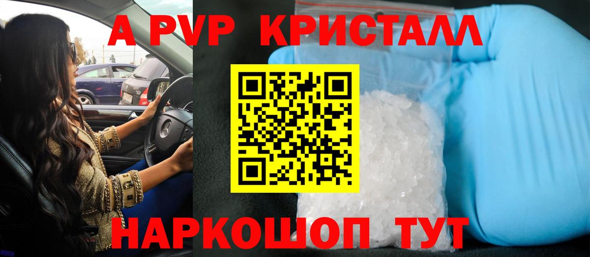 Alfa_PVP Crystall Ялуторовск