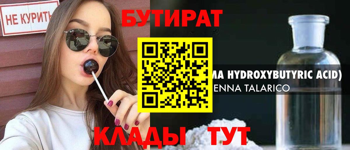 Ялуторовск  Бутират  Вход с VPN  Бутират оксибутират 