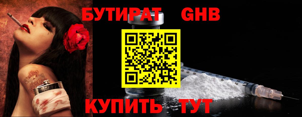 Бутират оксана Ялуторовск