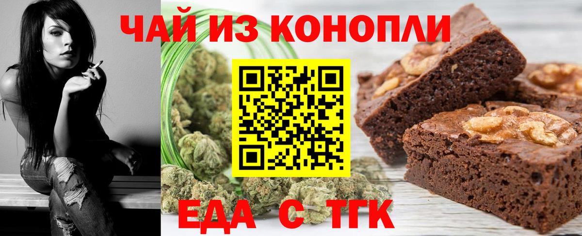 Ялуторовск  Печенье с ТГК конопля  Вход с VPN 