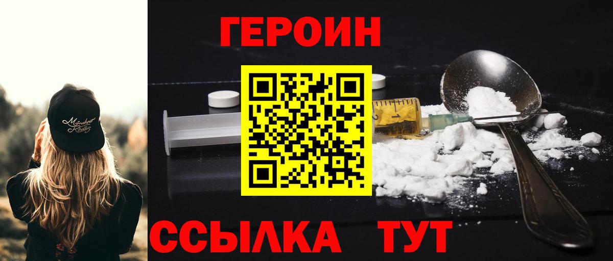 ГЕРОИН VHQ Ялуторовск