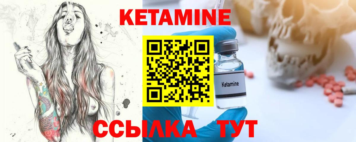 Кетамин VHQ  Кетамин ketamine  Вход с VPN  Ялуторовск 