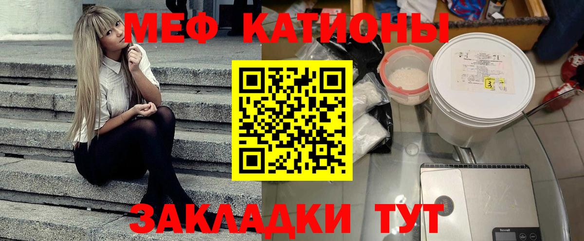 Меф мяу мяу кристаллы Ялуторовск