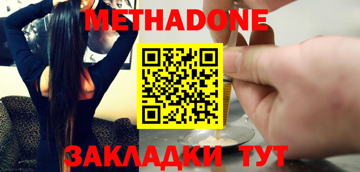 Метадон мёд  Вход с VPN  Ялуторовск 