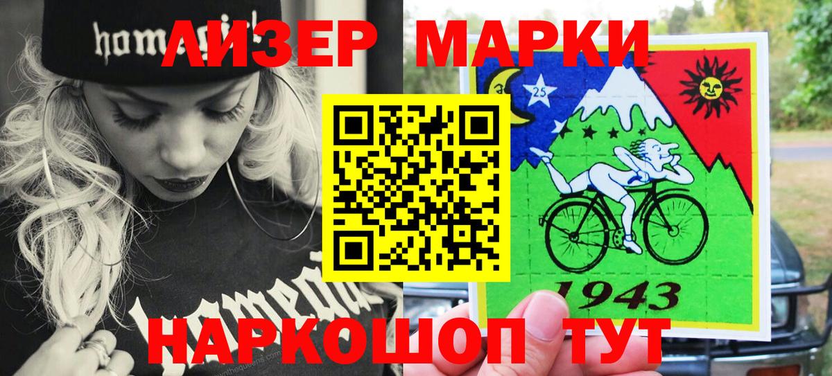 Наркотические марки 1,8мг Ялуторовск