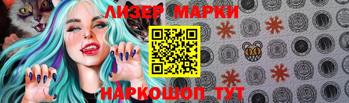 Наркотические марки 1500мкг  Вход с VPN  Ялуторовск 
