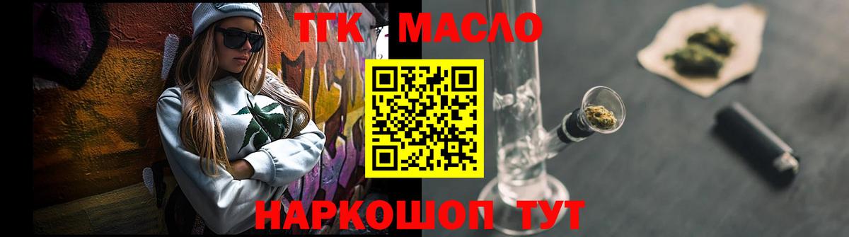 Ялуторовск  Дистиллят ТГК концентрат  Дистиллят ТГК вейп с тгк  Вход с VPN 